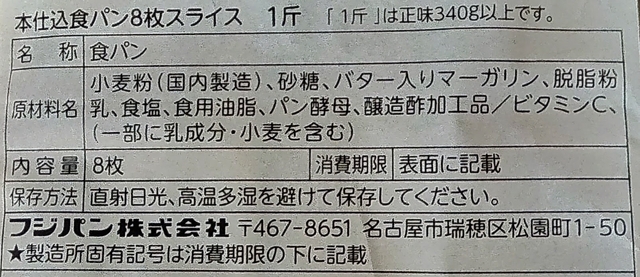 フジパン本仕込食パン原材料