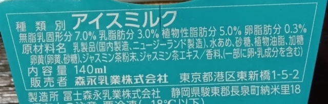 MOW（モウ）華やぐジャスミンミルクティー原材料