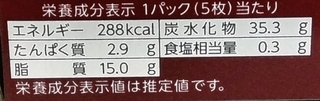 ミスターイトウ「チョコチップクッキー」カロリー