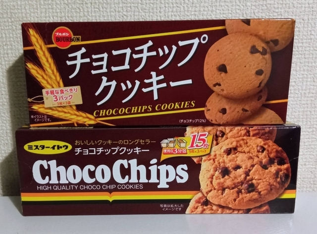 チョコチップクッキー食べ比べ ブルボン と ミスターイトウ の違いを比較 - 友達のパン