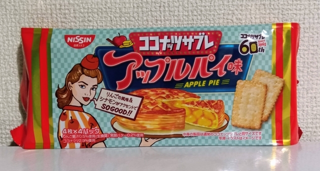 ココナッツサブレ アップルパイ味｜スーパーでお値段85円 - 友達のパン