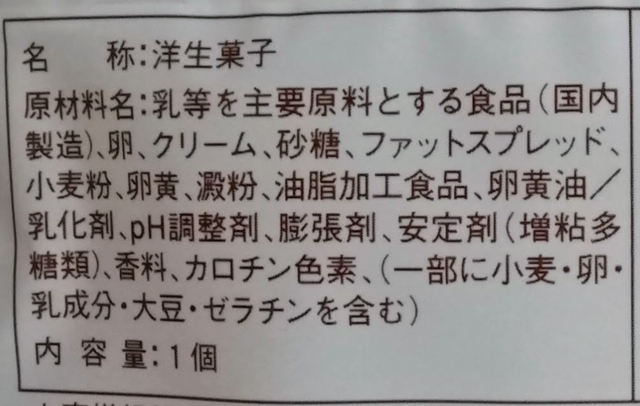 ファミマ たっぷりクリームのダブルシュー 原材料