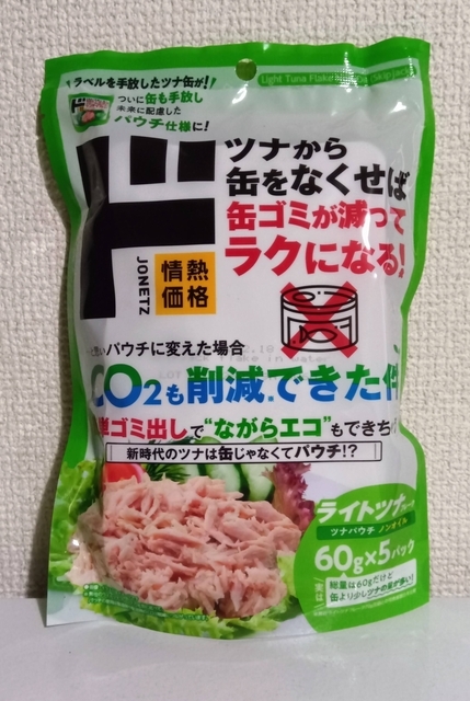 ドンキ ツナ パウチ 値段