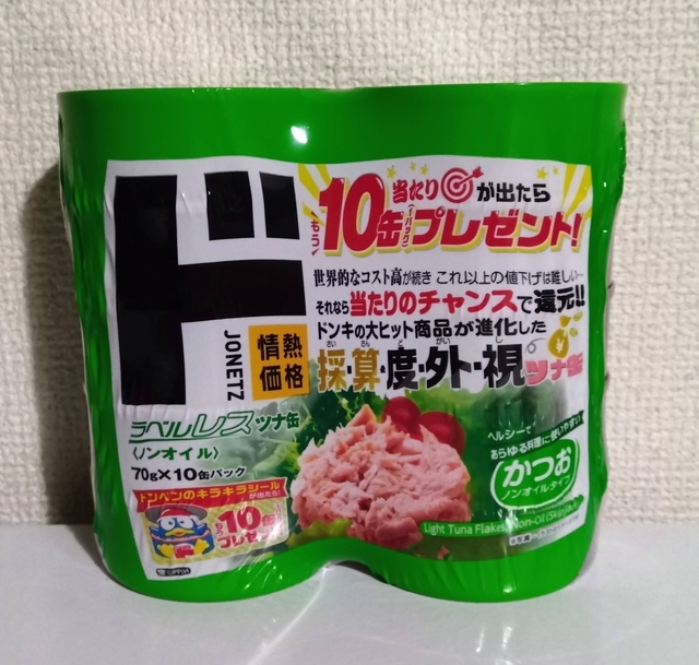 ドンキ ツナ缶 ノンオイル