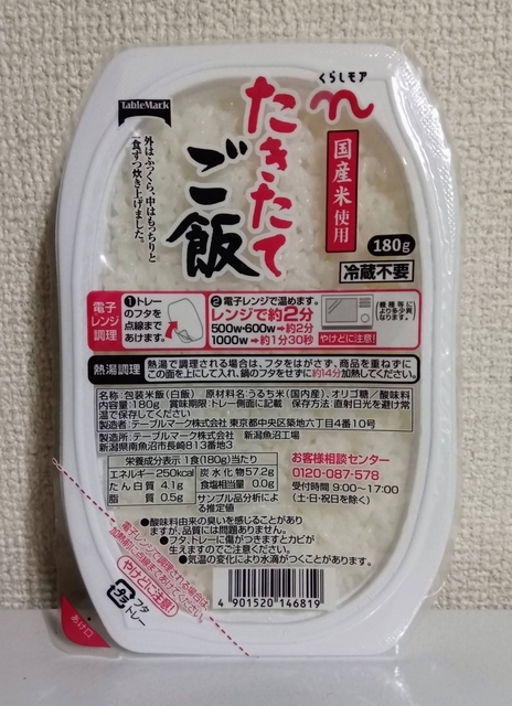  テーブルマーク くらしモア「たきたてご飯」口コミ
