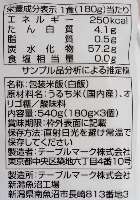 くらしモア テーブルマーク「たきたてご飯」