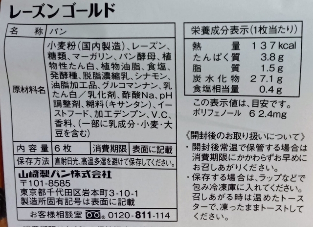 「レーズンゴールド」カロリー 原材料