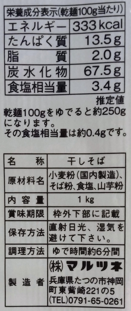 マルツネ そば 業務用1kg