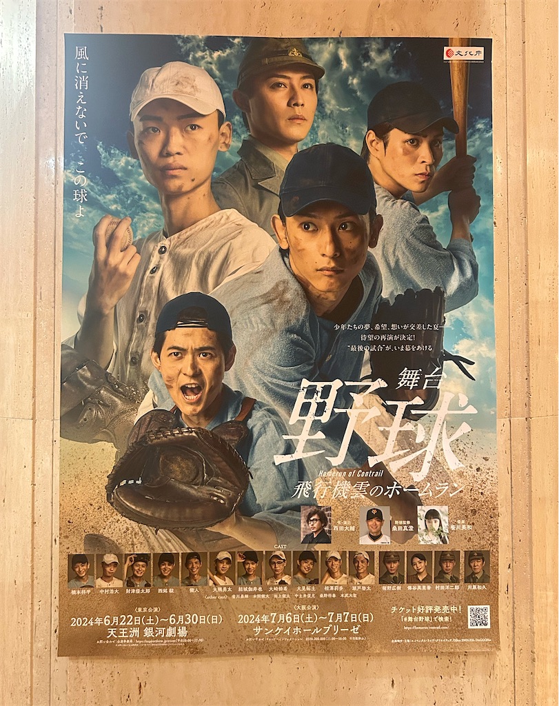 舞台「野球」飛行機雲のホームラン 再演 - 芸術に拍手