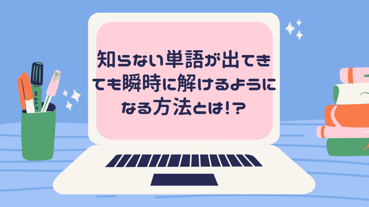 f:id:to_be_englishplayer:20211005204440p:plain