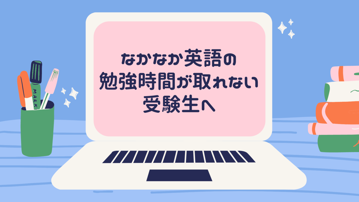 f:id:to_be_englishplayer:20211020141524p:plain