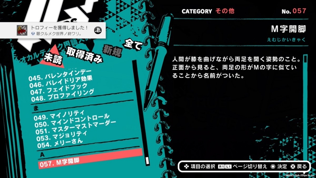 Occultic Nine プレイ感想 俺のウェブログ略してブログ