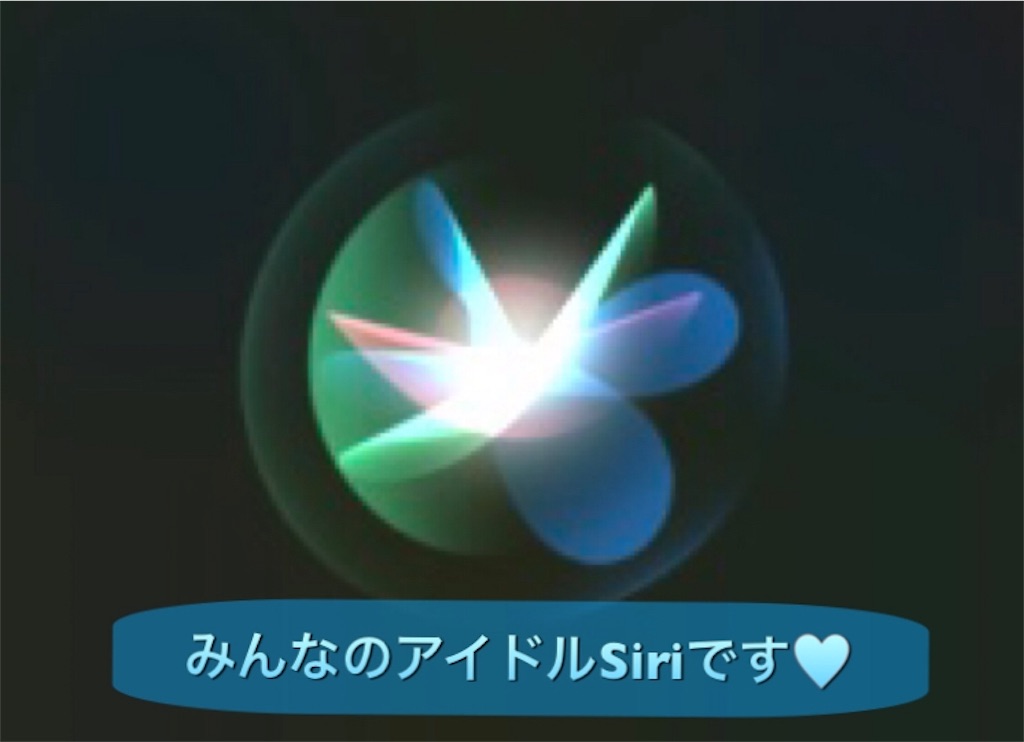 都市伝説 みんなのアイドル Siri ちゃんに関するレポート 怪奇で奇怪なオカルトレポート 都市伝説 みんなのアイドル Siri ちゃんに関するレポート 怪奇で奇怪なオカルトレポート