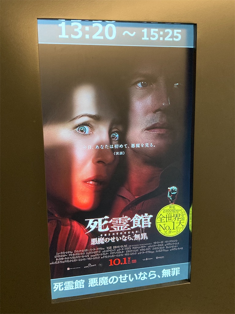 死霊館 シリーズ最新作 死霊館 悪魔のせいなら無罪 のネタバレなし感想 怪奇で奇怪なオカルトレポート