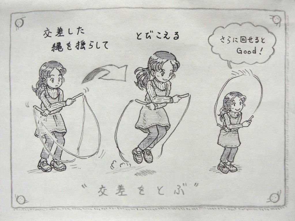 あや とび 交差 跳び 違い