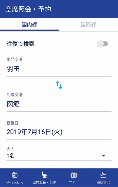 Ana スマートu25割引で函館へ行ってみた バイク旅と飛行機旅と鉄道旅とその他諸々