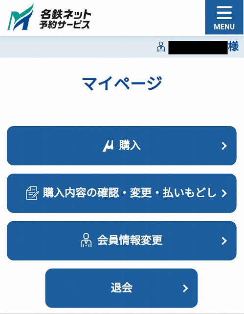 名鉄 特別車両券 ミューチケット をネットで購入してみようの巻 バイク旅と飛行機旅と鉄道旅とその他諸々 名鉄 特別車両券 ミューチケット をネットで購入してみようの巻 バイク旅と飛行機旅と鉄道旅とその他諸々
