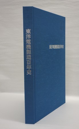 日本電気株式会社百年史 2巻セット 月島百年史 月島機械株式會社 日本電気株式会社百年史 2巻セット 月島百年史 月島機械株式會社