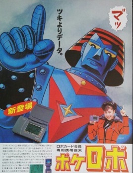 ジャイアント・ロボ カード 07 1907］ ジャイアントロボ