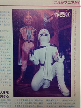 七色仮面マスク造形 - 横山光輝と懐かし漫画窟