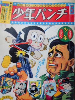 ナポレオン・ソロ対忍者ハットリくん - 横山光輝と懐かし漫画窟