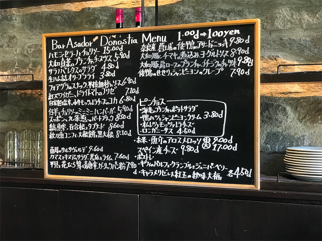 ドノスティア 肥後橋 底辺経理屋の食べ飲み備忘録