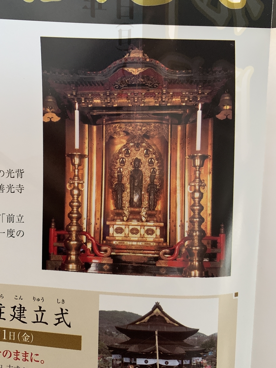 善光寺「前立本尊」御開帳 日帰り旅！ - お参り日記〜tocomama
