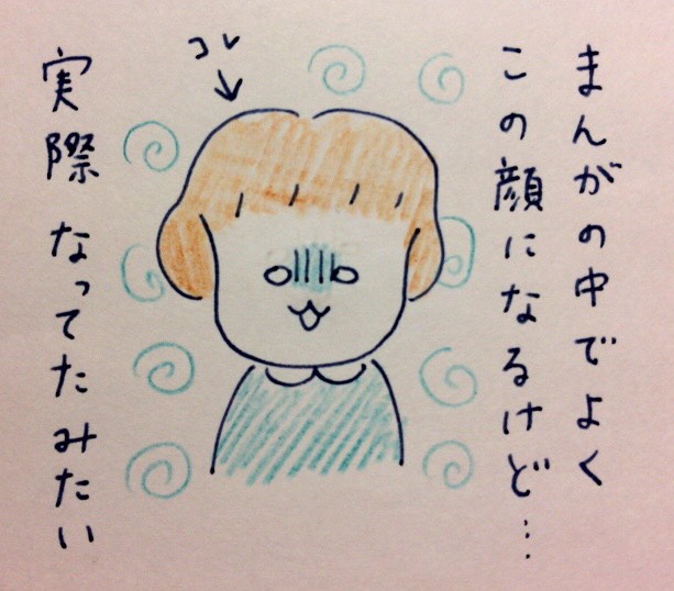 上手な白目のむき方 くま吉のトコトコ絵日記
