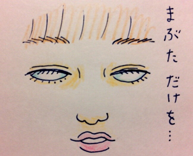 上手な白目のむき方 くま吉のトコトコ絵日記