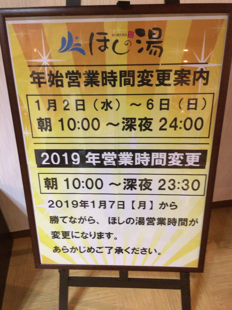 桑名市星川温泉 ほしの湯 銭湯たまにはいいよ 桑名を楽しくするブログ Tocotoco Kuwana