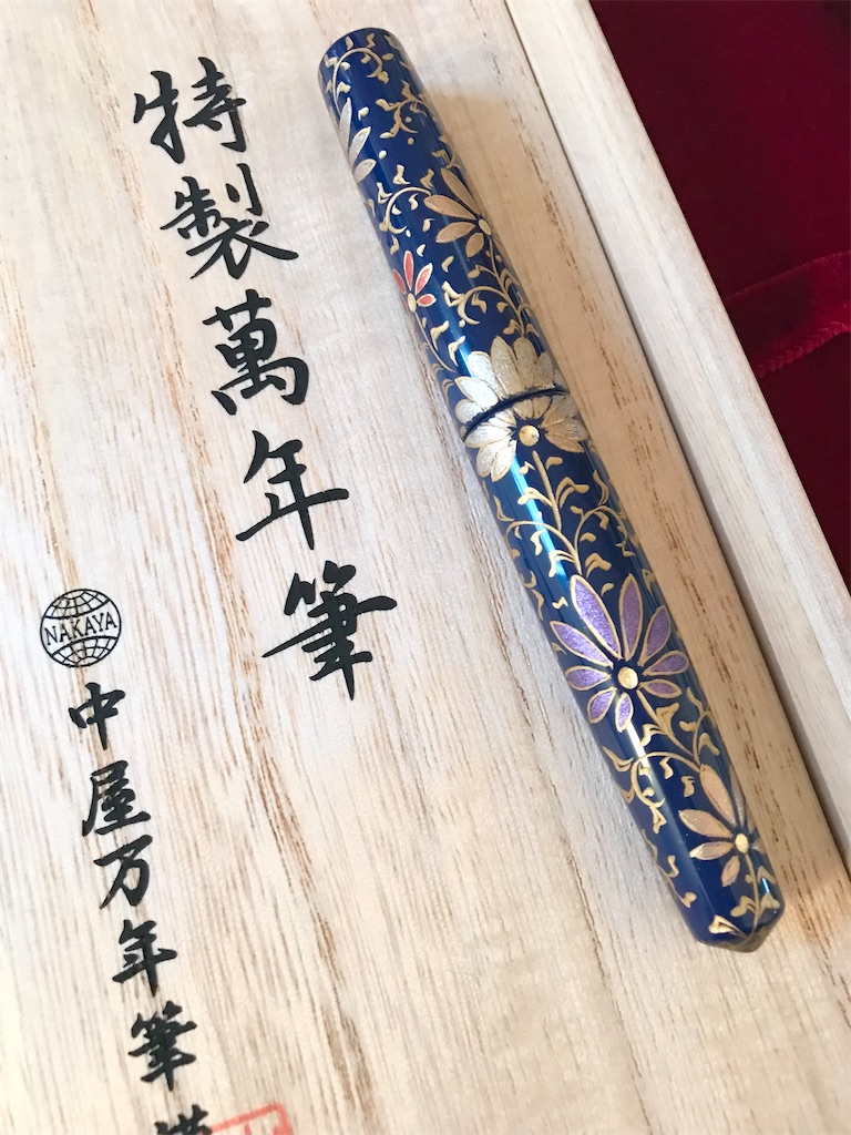 NAKAYA】 中屋万年筆 色沈金1 パルメット 桔梗 - toco's blog