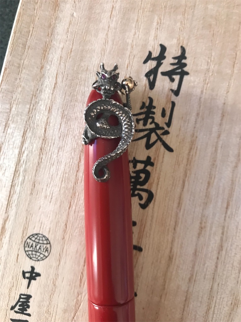 NAKAYA】 中屋万年筆 朱塗り放し 龍II - toco's blog