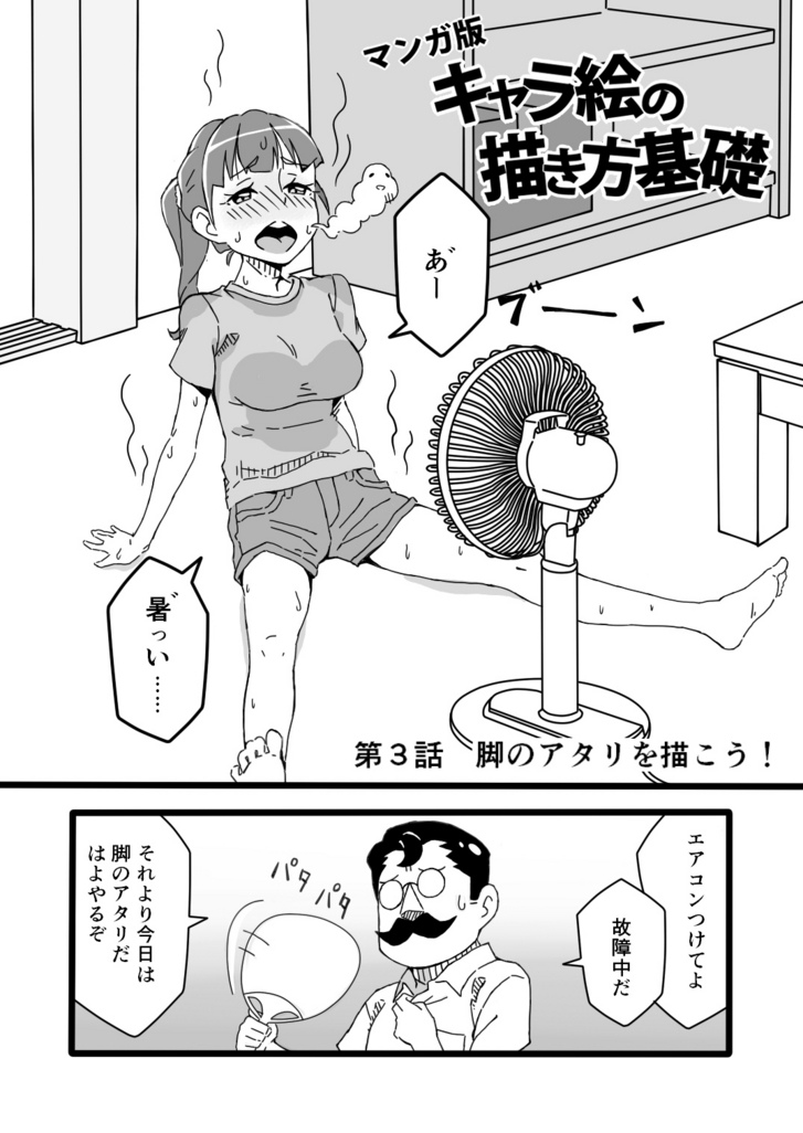 マンガ版キャラ絵の描き方基礎3~脚のアタリを描こう! - 洞田創研究室