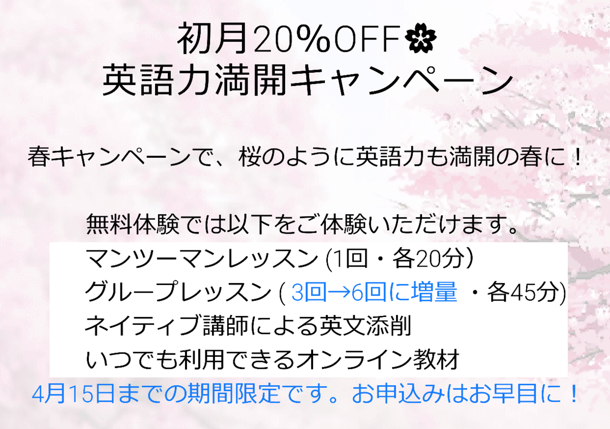 EF English Live（イングリッシュライブ）2019年４月英語力満開キャンペーン