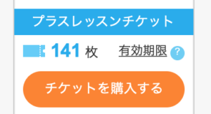 DMM英会話キャンペーン　お友達紹介プログラムでプラスレッスンチケットを大量ゲット