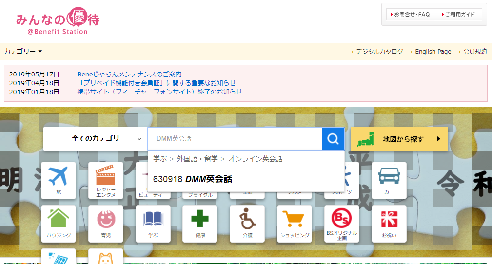 みんなの優待　クーポン検索画面