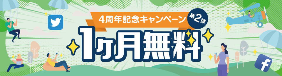 ネイティブキャンプ4周年記念キャンペーン【第2弾】1ヶ月無料キャンペーン