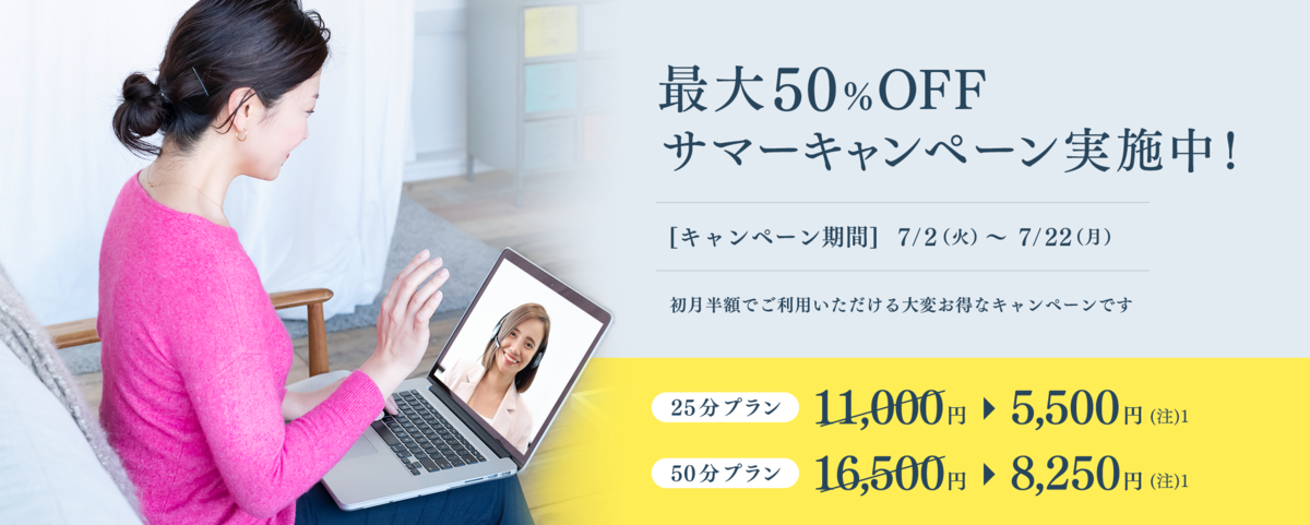 Bizmates(ビズメイツ)サマーキャンペーン