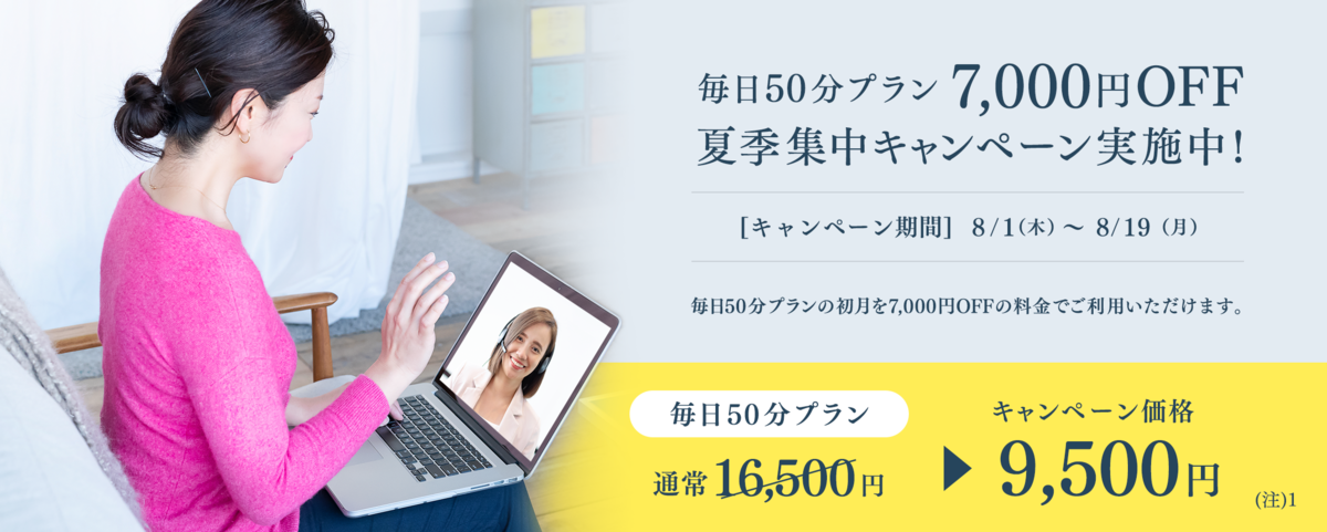 Bizmates(ビズメイツ)夏季集中キャンペーン