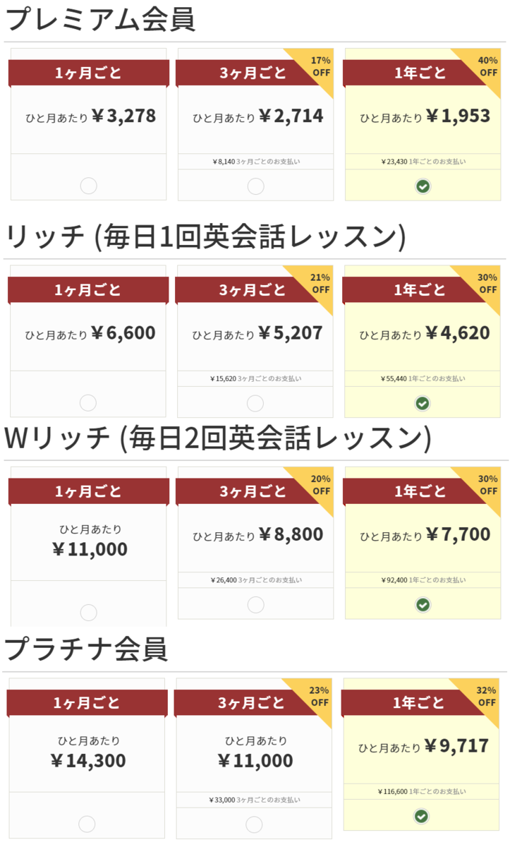 EnglishCentral（ラングリッチ）料金表（消費税10％）