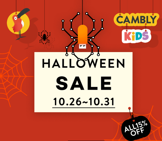 キャンブリーキッズ（Cambly Kids）ハロウィンキャンペーン最大36％割引