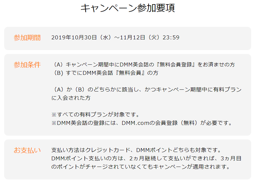 DMM英会話「継続割キャンペーン」②