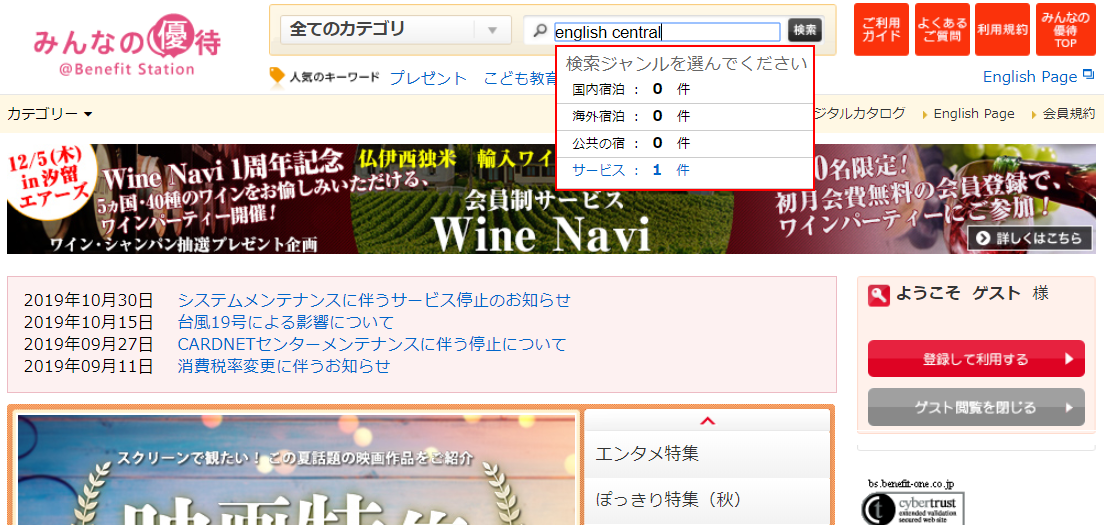 みんなの優待　登録画面１【EnglishCentral（ラングリッチ）】