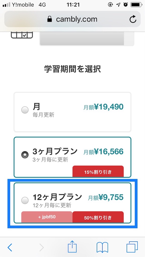 キャンブリーブラックフライデーキャンペーン適用方法５