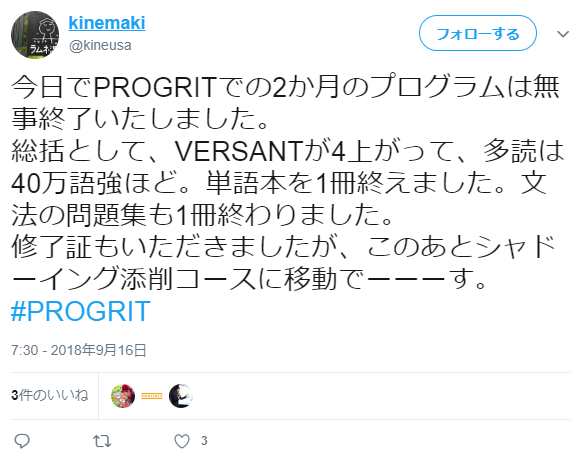 プログリット（PROGRIT）の効果：kinemakiさん