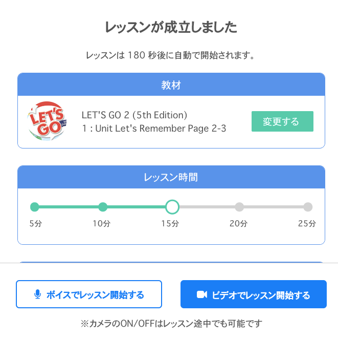 ネイティブキャンプ　５分の隙間時間でレッスン可能に
