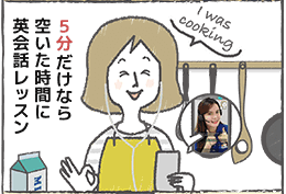ネイティブキャンプ　５分からレッスンが可能に