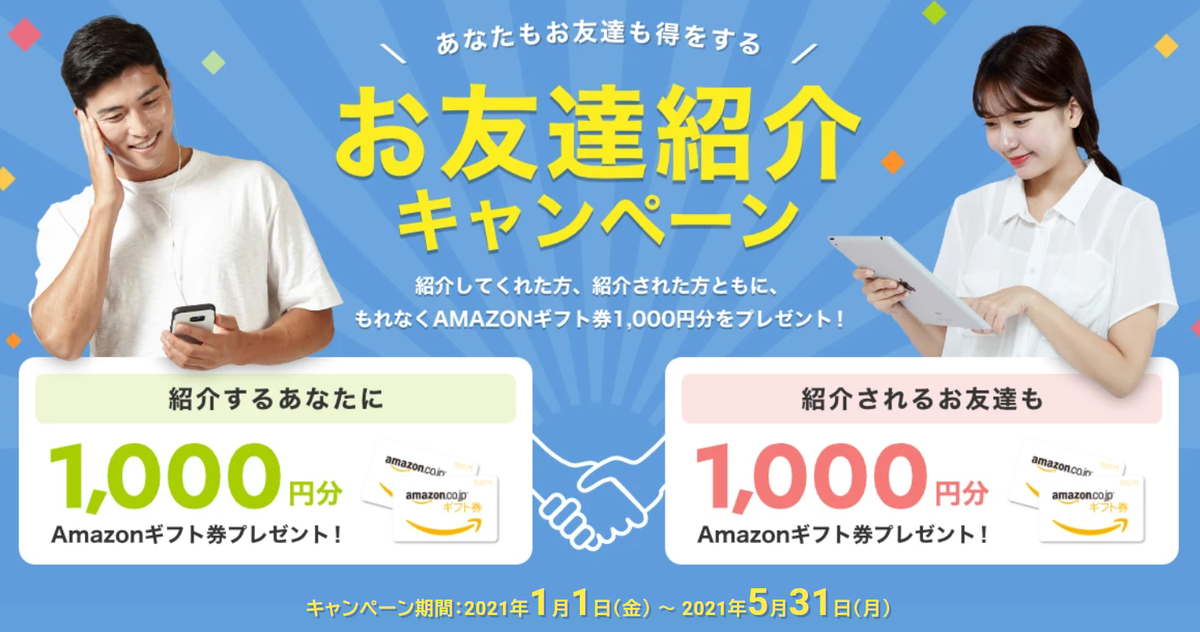 kimini英会話（キミニ）　友達紹介キャンペーン