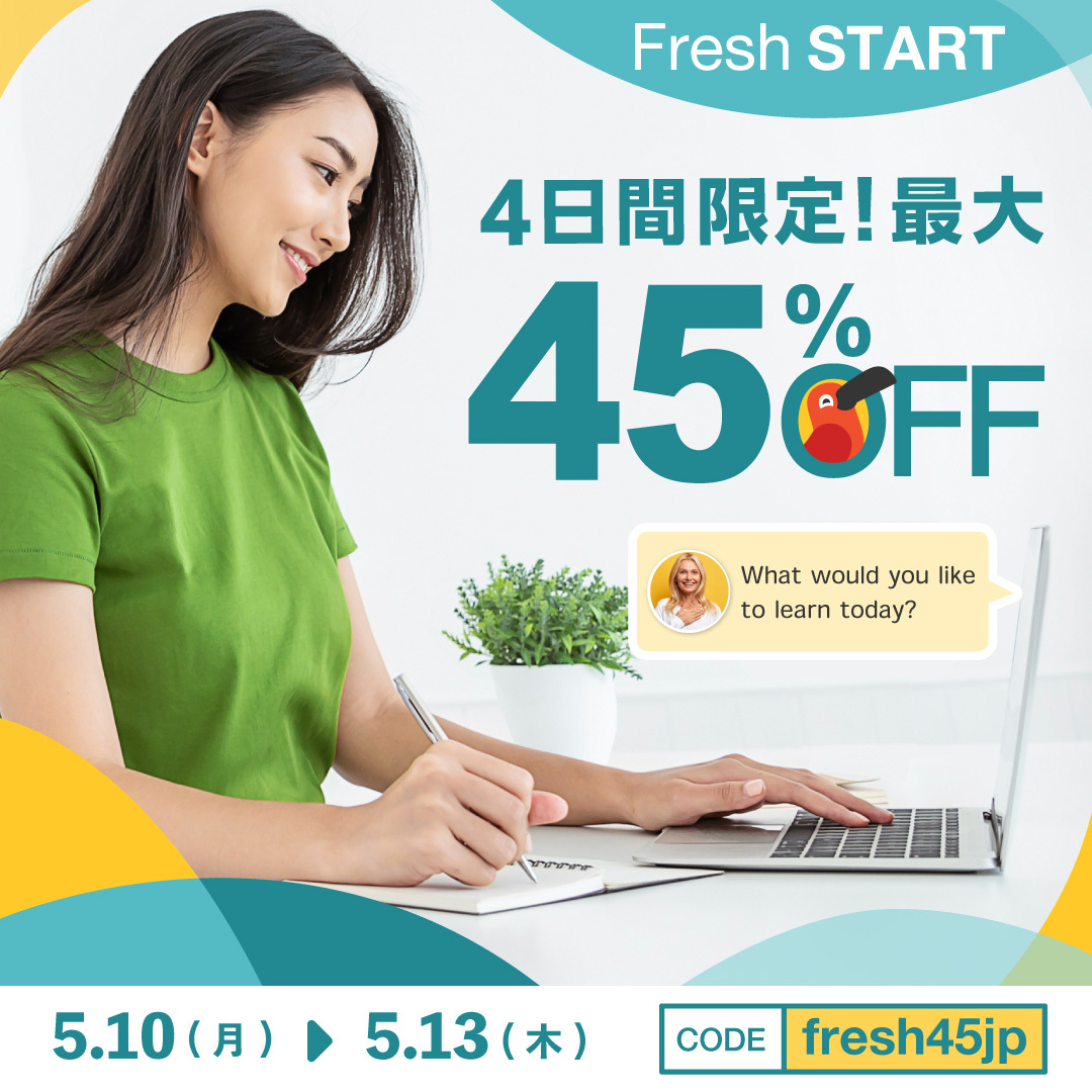 キャンブリー　最大45％割引キャンペーン