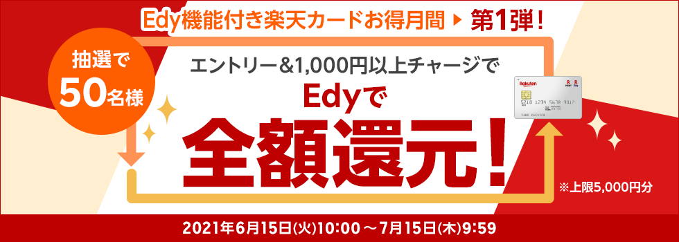 Edyとは 一般の人気 最新記事を集めました はてな